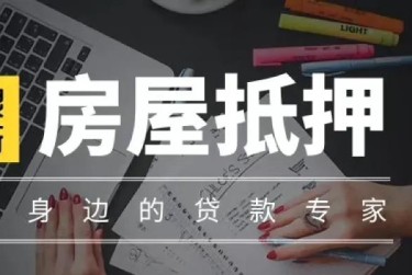 沈阳沈河区赎楼过桥资金解决方案全攻略